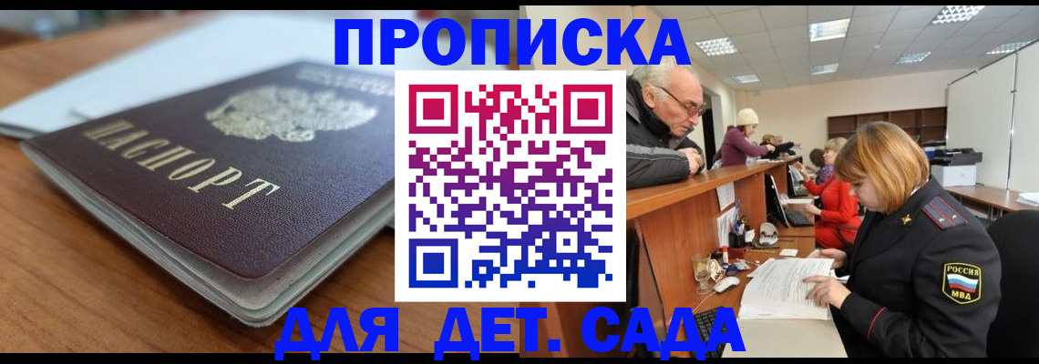 купить прописку в Белгороде