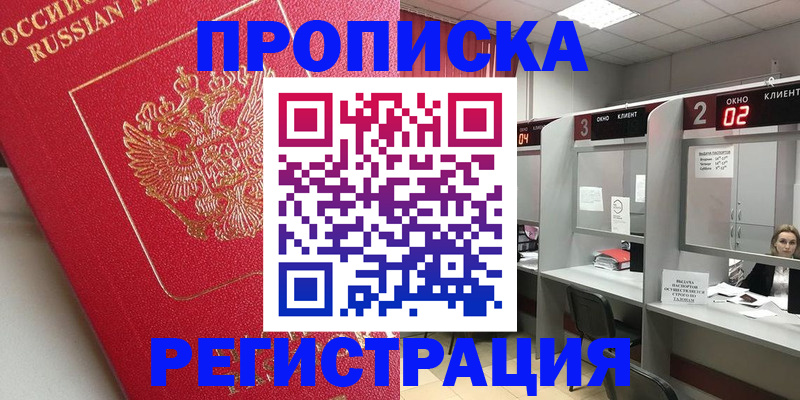 временная регистрация недорого в Белгороде