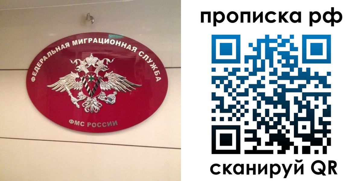 прописка в Белгороде