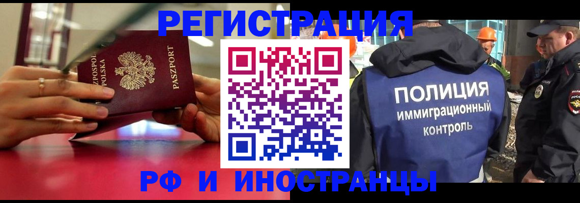 временная прописка в Белгороде