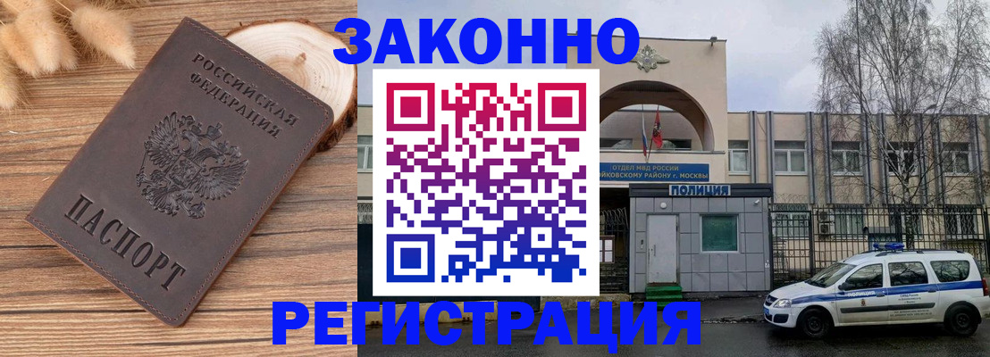 прописка в квартире в Белгороде