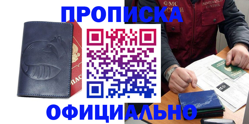 прописка от собственника в Белгороде